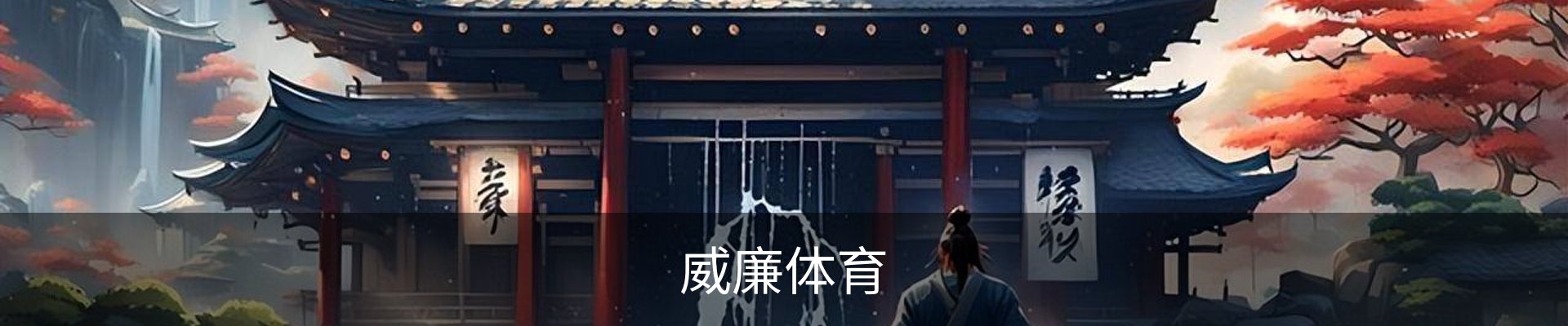 威廉希尔 - WilliamHill官方中文网站